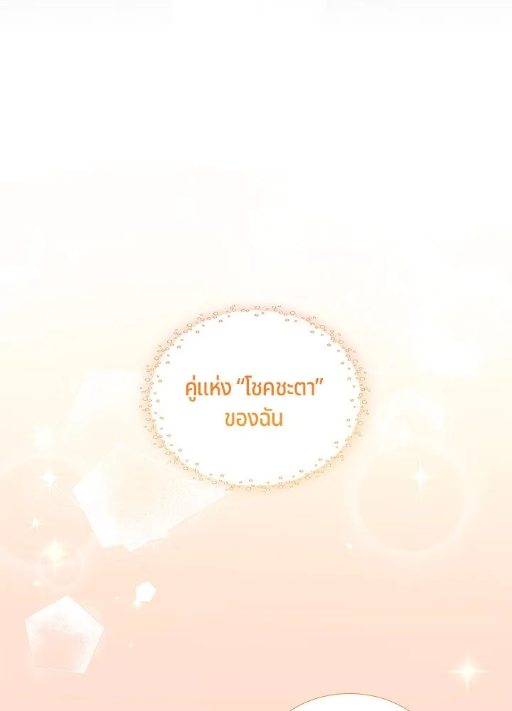 เพลิงแค้นผลาญใจ ตอนที่ 50 (ตอนจบ) รูปที่ 146