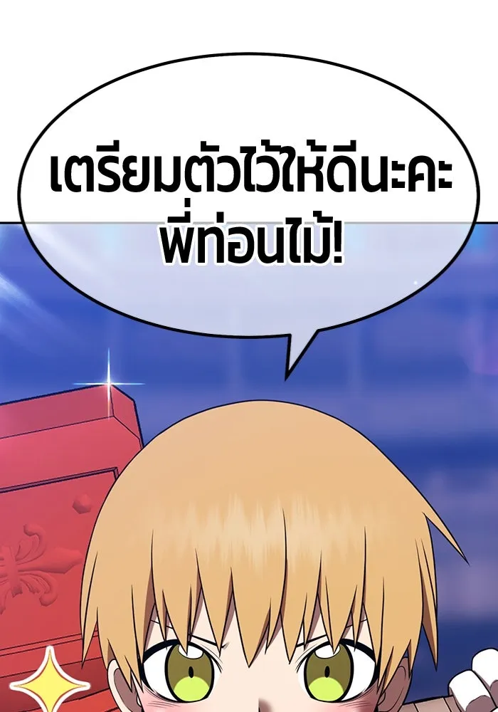 +99 ท่อนไม้พร้อมบวก ตอนที่ 29 ศัตรูที่แข็งแกร่งที่สุด (2) รูปที่ 241