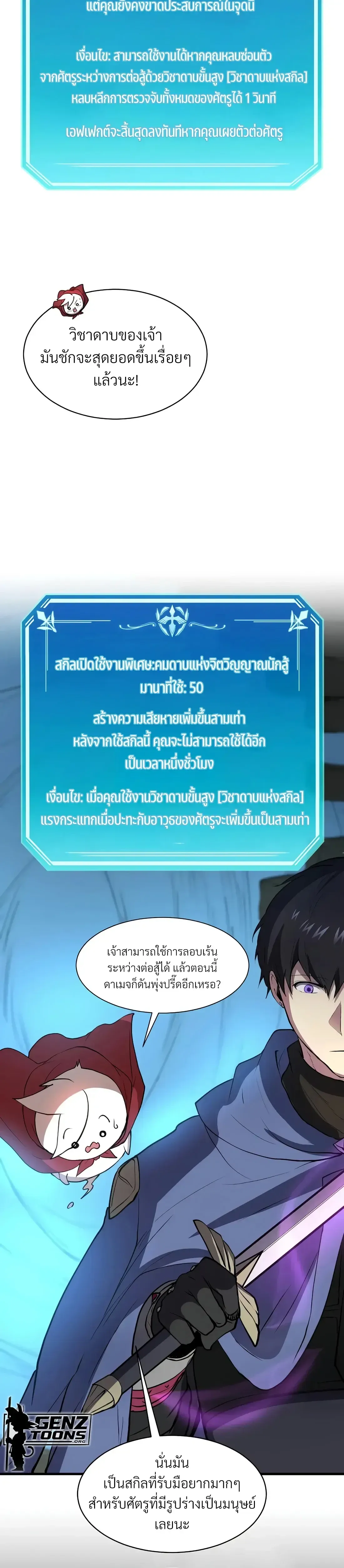 Level Up with Skills เลเวลอ_ปด_วยสก_ลข_นเทพ ตอนที่ ตอนที่ 152 รูปที่ 22