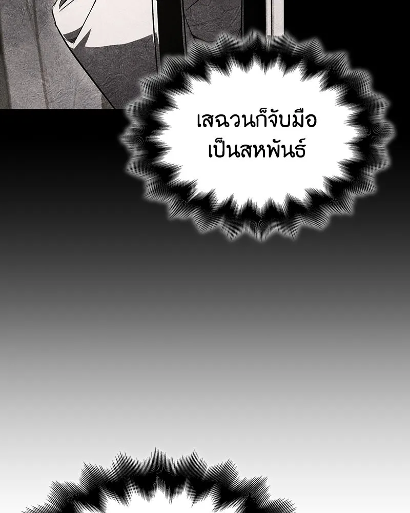 เกิดอีกทีเป็นว่าที่ประมุขลัทธิมาร ตอนที่ 138 รูปที่ 17