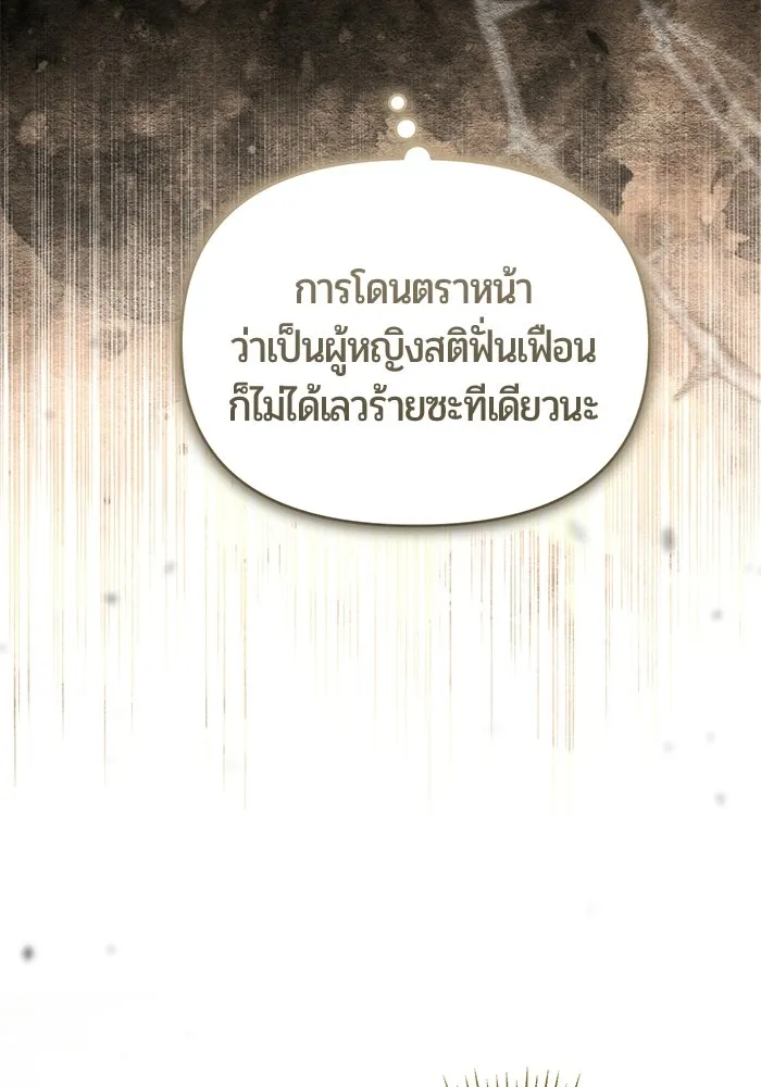 แด่ดยุกผู้สมบูรณ์แบบ ตอนที่ 4 รูปที่ 31