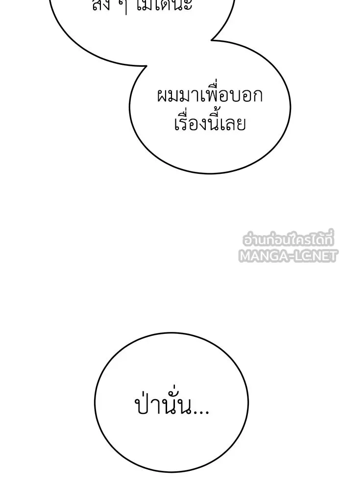 ยอดนักดาบผู้โอบอุ้มดารา ตอนที่ 9 รูปที่ 18