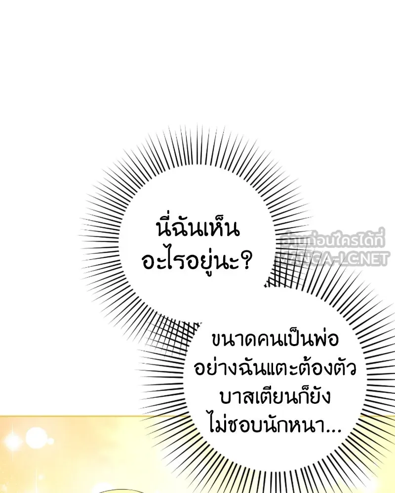 ภารกิจไล่ตามลุค บีเชล ตอนที่ 50 รูปที่ 57