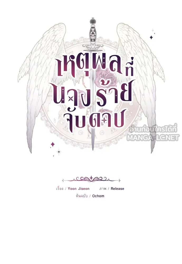เหตุผลที่นางร้ายจับดาบ ตอนที่ 24 รูปที่ 36