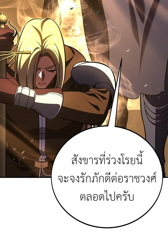ไอ้เพลเยอร์นั่น ฉันฆ่ามันเอง ตอนที่ 107 รูปที่ 80