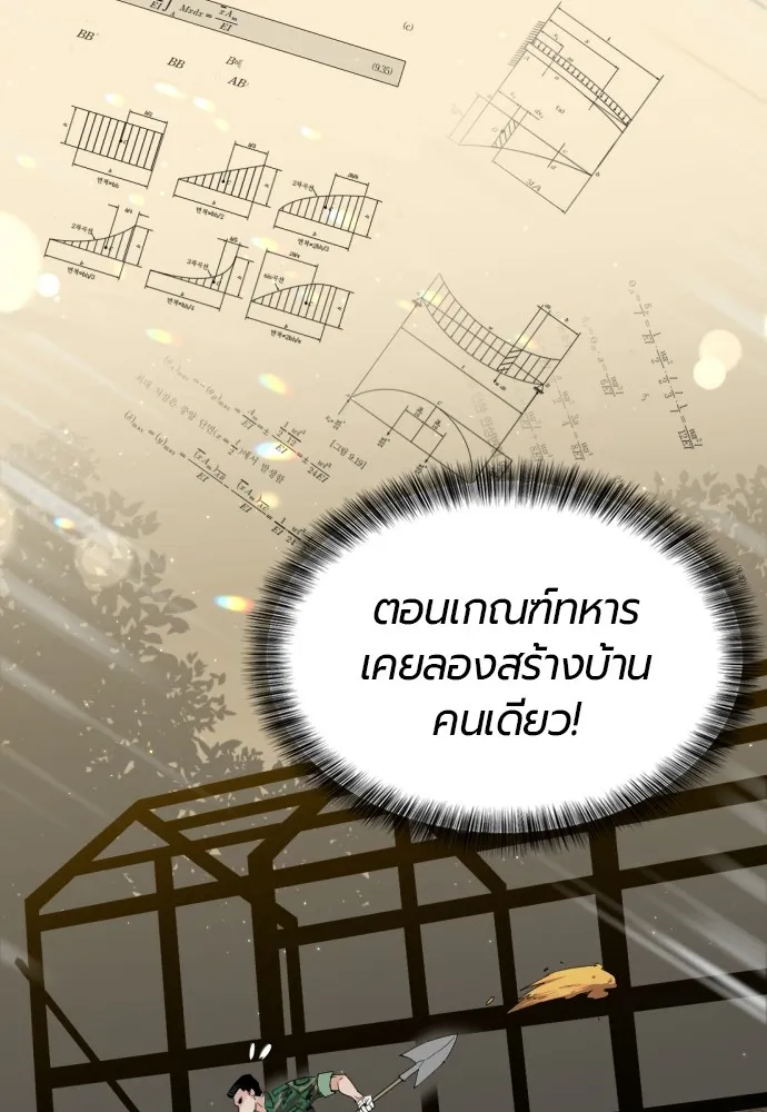 ยอดสถาปนิกผู้พิทักษ์อาณาจักร ตอนที่ 1 รูปที่ 158