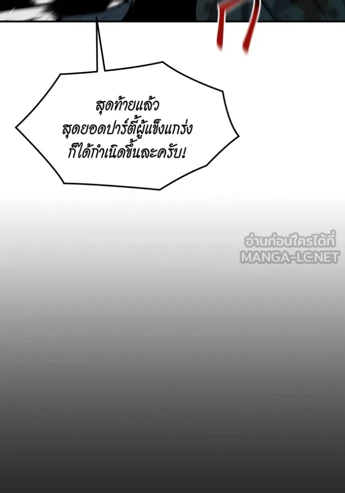 แยกร่าง ล่าอัตโนมัติ ตอนที่ 163 รูปที่ 22