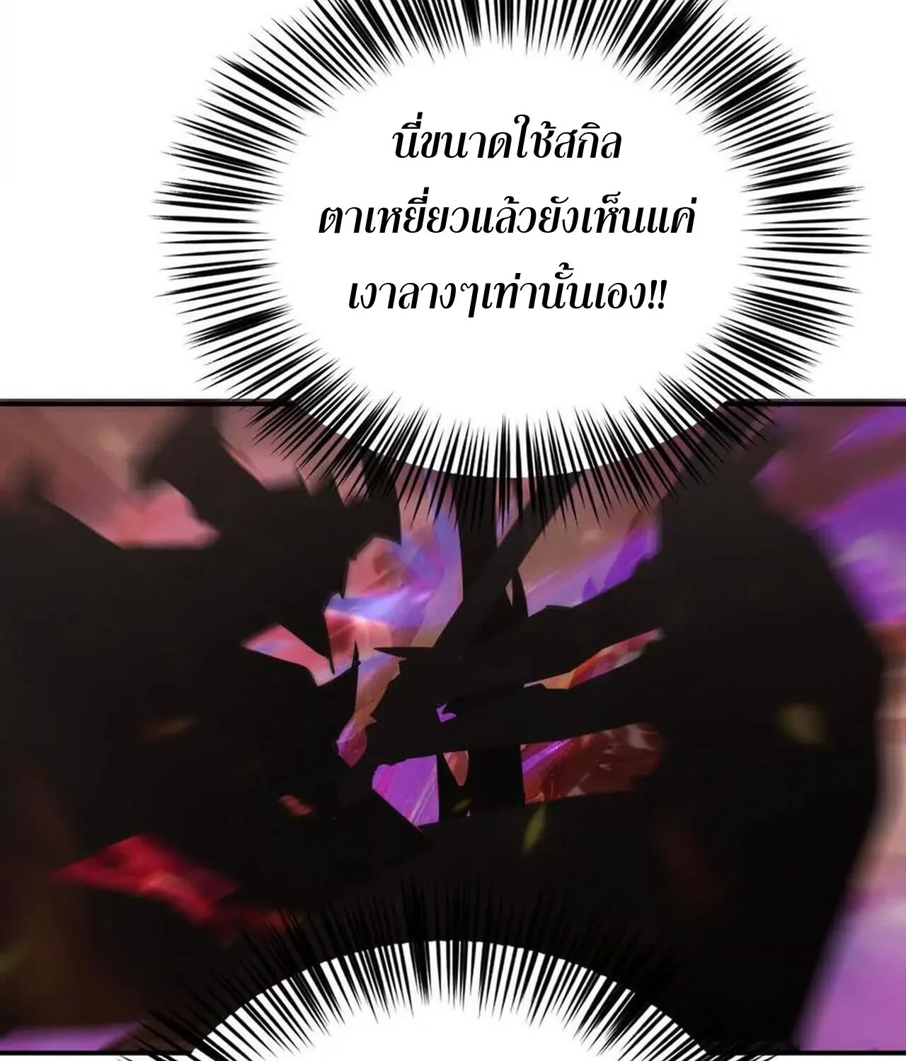 Unparalleled in the Online Gaming World ยอดคน ณ โลกออนไลน_ ตอนที่ ตอนที่ 46 รูปที่ 103