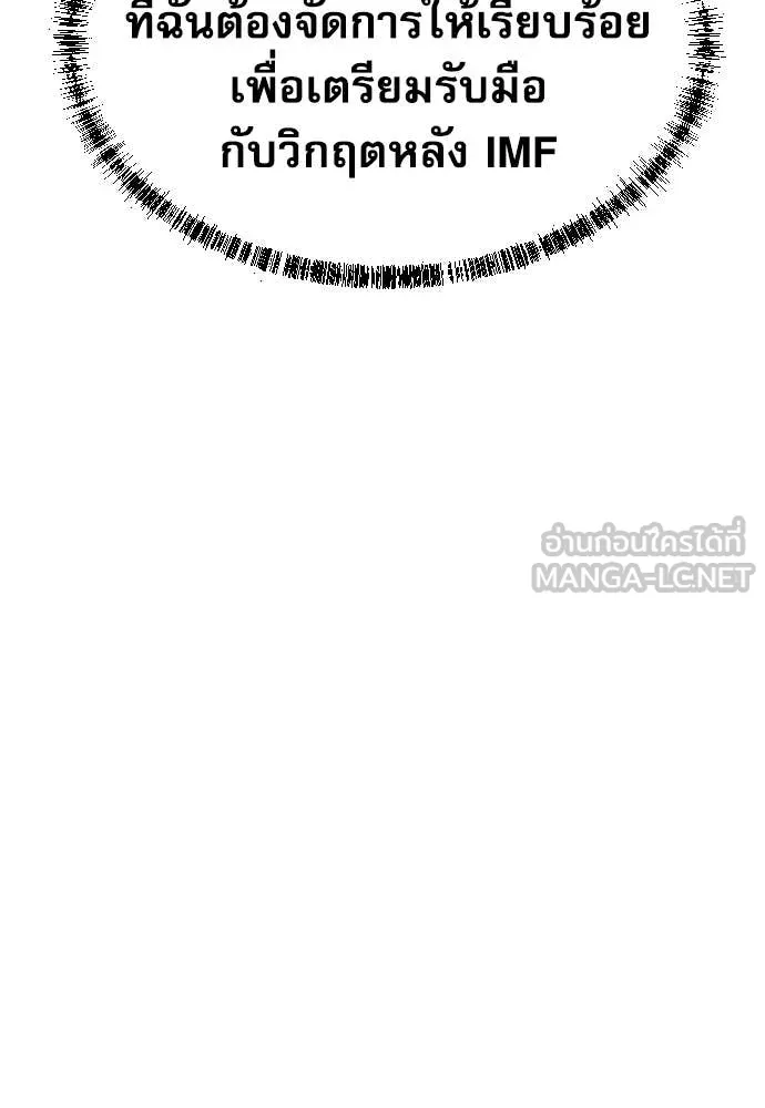 หลานอัจฉริยะ ตอนที่ 76 รูปที่ 78