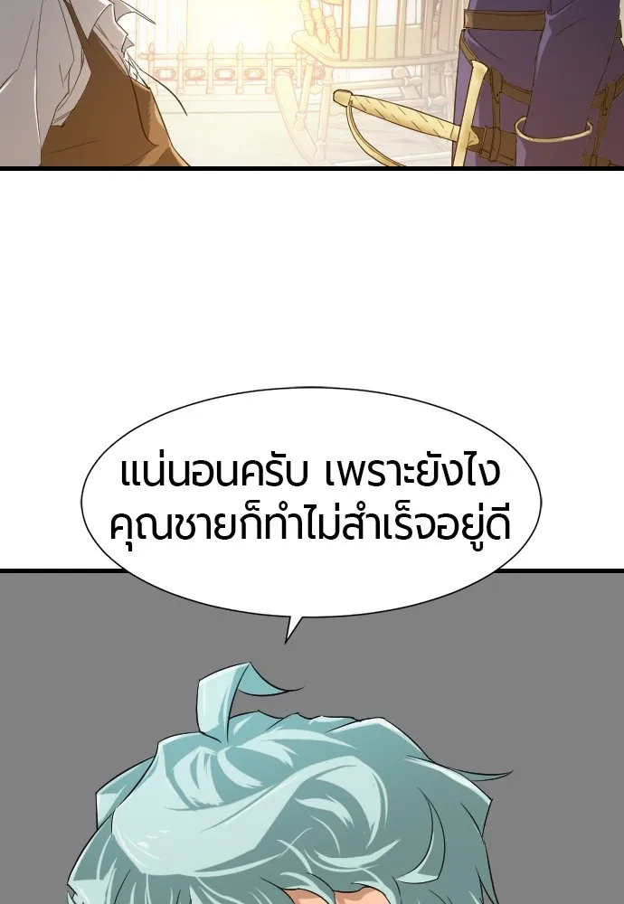 ยอดสถาปนิกผู้พิทักษ์อาณาจักร ตอนที่ 5 รูปที่ 34