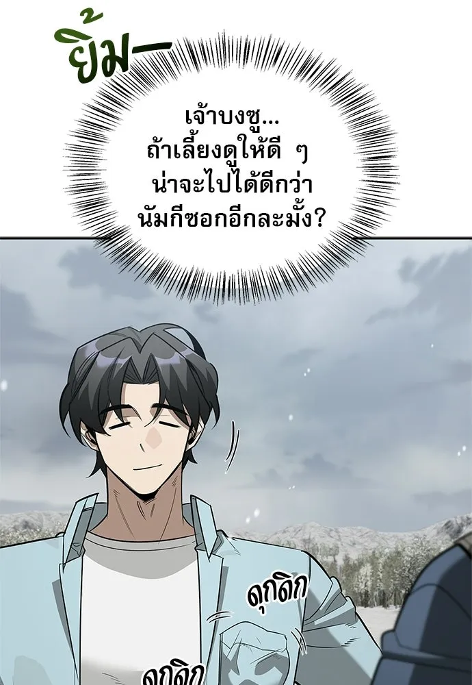 ชีวิตฮีลใจนายฮันเตอร์คลาส S ตอนที่ 28 รูปที่ 137
