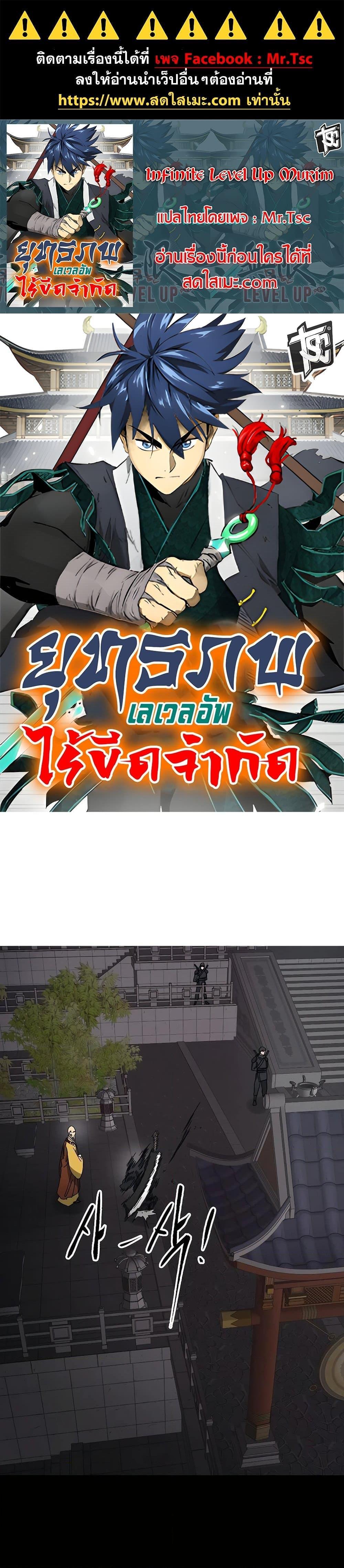 Manga-lc-com อ่านมังงะ อ่านการ์ตูน ออนไลน์ ฟรี Infinite Level Up in Murim ตอนที่ 1 2 3 4 5 6 7 8 9 10 11 12 13 14 ฟรี ไม่มีโฆษณา Manga-lc - อ่าน มังงะ อ่าน การ์ตูน ออนไลน์ อ่านมังงะ ฟรี