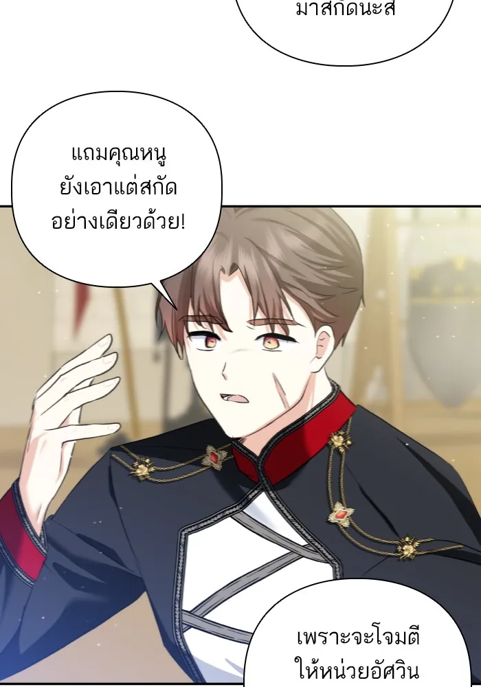 บุตรสาวของดยุกปีศาจ ตอนที่ 64 รูปที่ 16