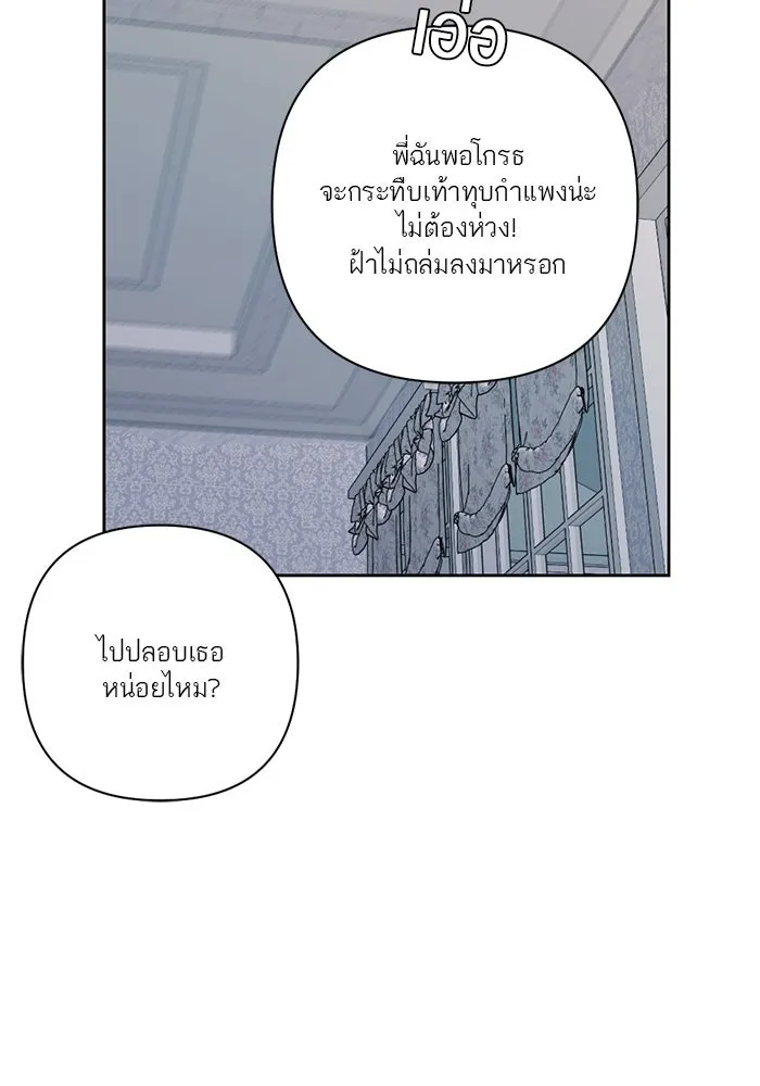 เปย์นี้เพื่อนาย My Sugar Baby ตอนที่ 27 คำโกหกและสวดอ้อนวอน รูปที่ 31