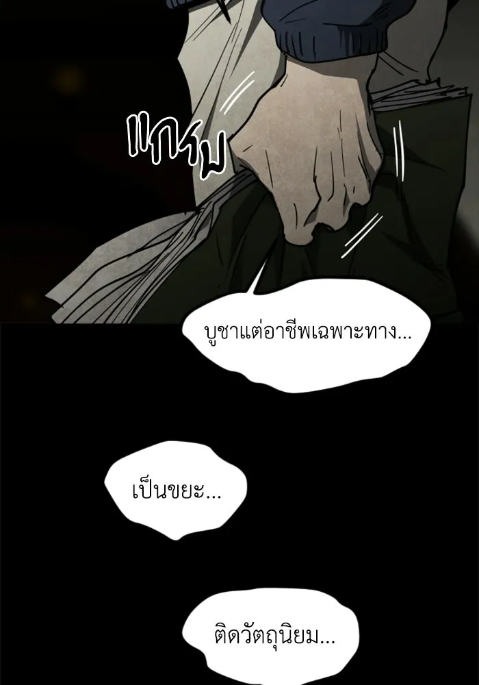 FOG LAND ตอนที่ 27 รูปที่ 62