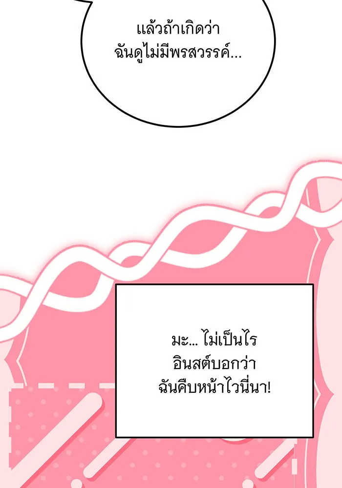 เปลี่ยนบทร้ายให้เป็นบทรัก ตอนที่ 36 รูปที่ 68