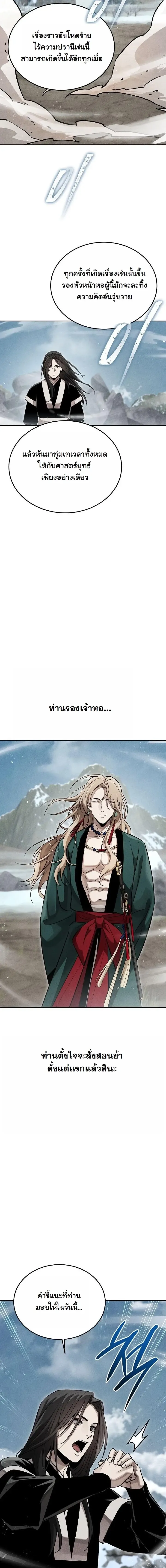 The Divine Demon_s Grand Ascension เส_นทางชำระแค_นส_เทวมารผ_พ_ช_ตสวรรค_ ตอนที่ ตอนที่ 51 รูปที่ 6
