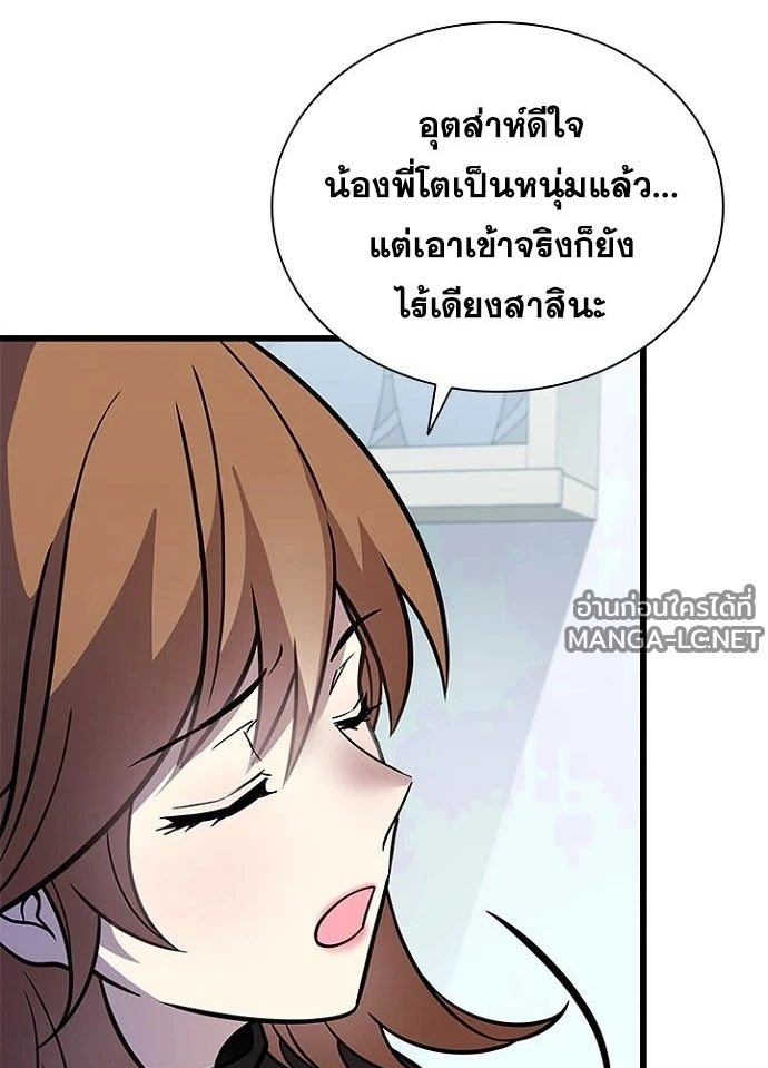 Villain to kill ตอนที่ 232 รูปที่ 43