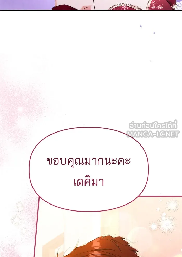 แด่ตัวละครโปรดที่ถูกทิ้ง ตอนที่ 30 รูปที่ 81