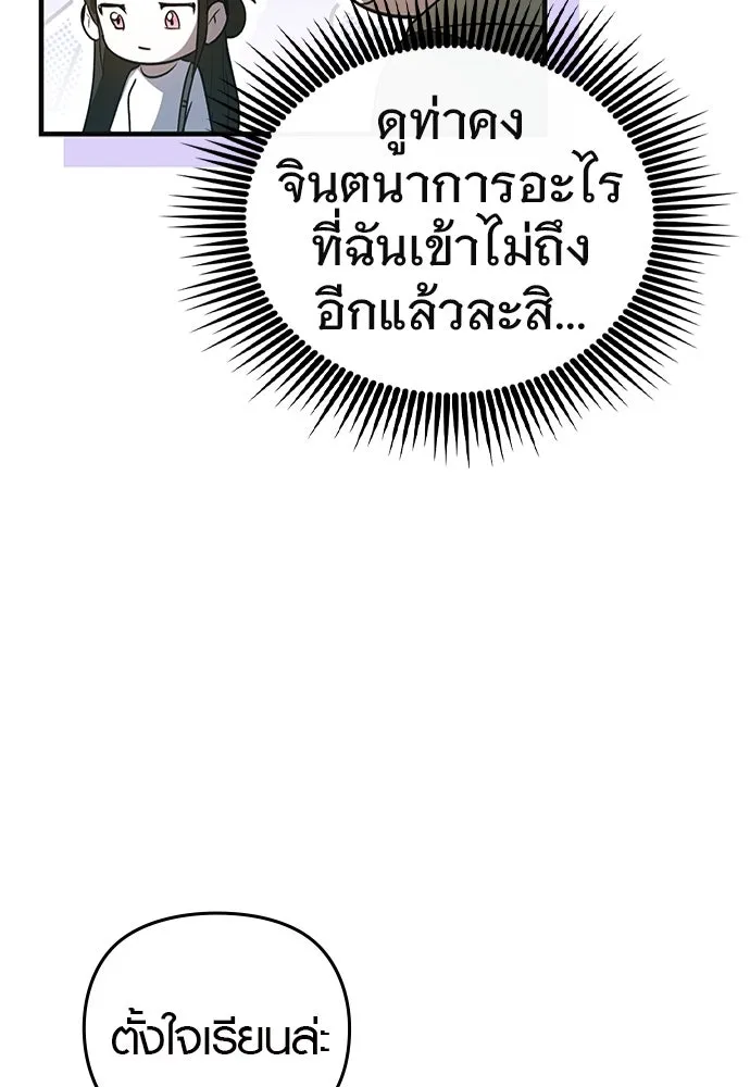 บันทึกรักลูกสาวเจ้าพ่อ ตอนที่ 6 รูปที่ 52