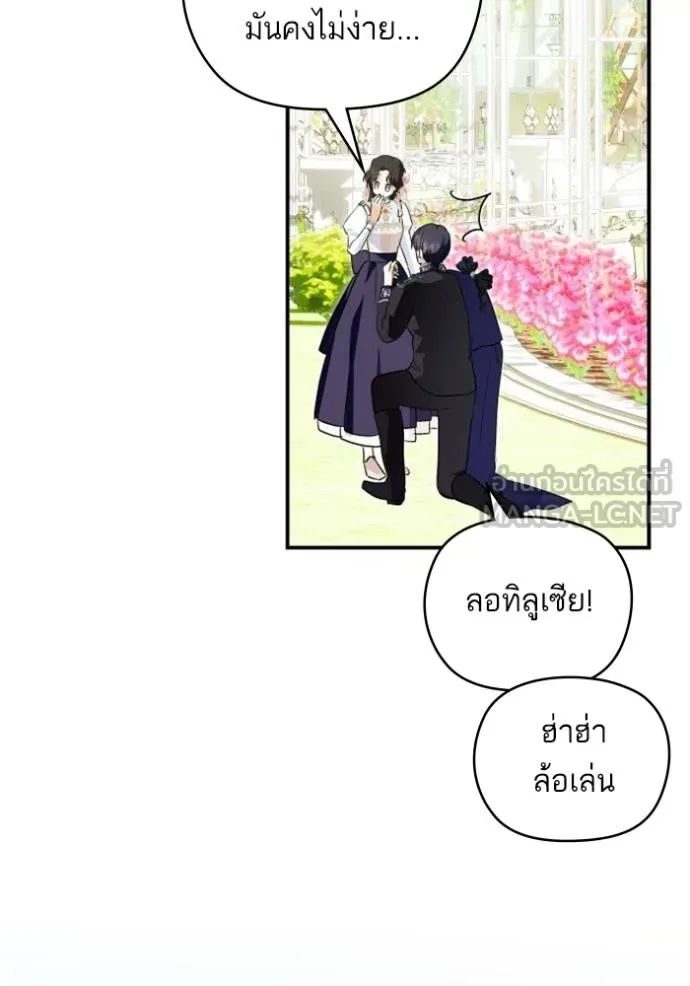 บุตรสาวของดยุกปีศาจ ตอนที่ 188 รูปที่ 85