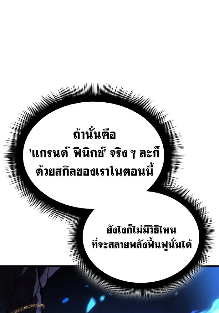 เกิดใหม่พร้อมพลังแห่งราชัน ตอนที่ 36 รูปที่ 151