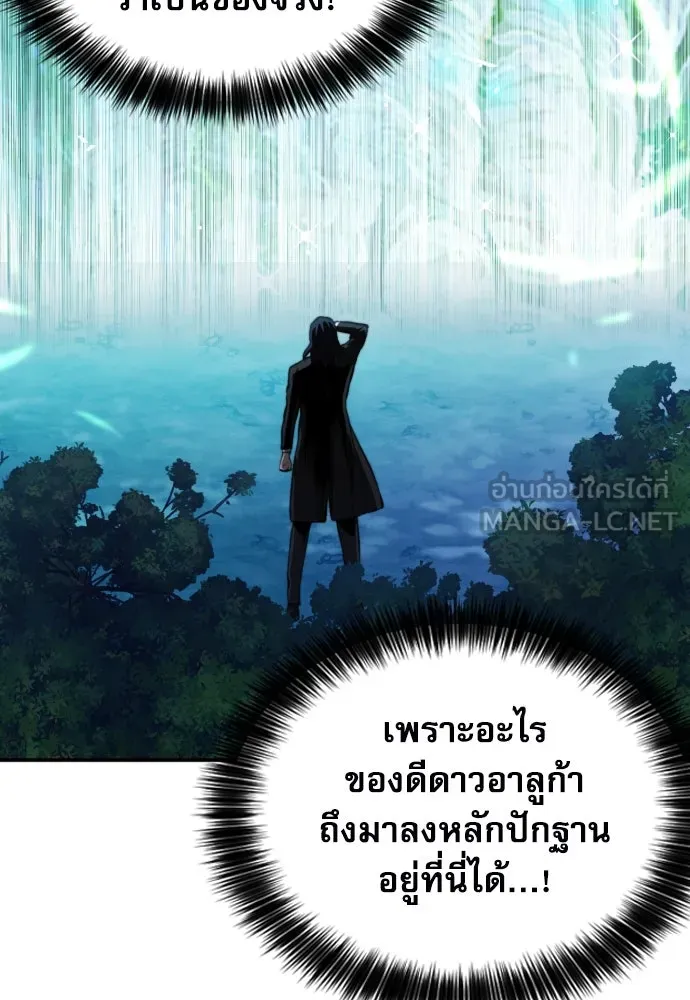 ดรูอิดแห่งสถานีโซล ตอนที่ 171 รูปที่ 117