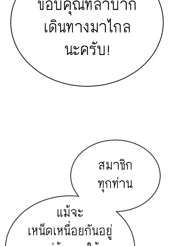 ยุคแห่งยอดมนุษย์ ตอนที่ 108 รูปที่ 37