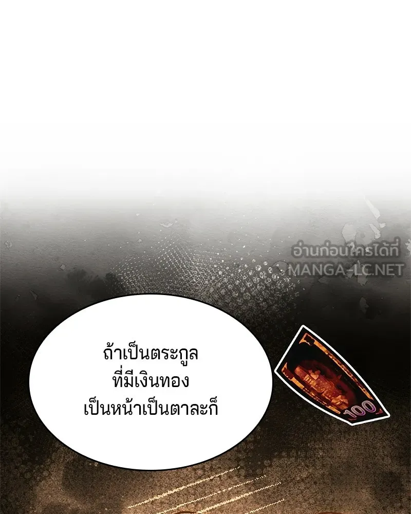 เจ้าชายแผนโบราณ ตอนที่ 30 รูปที่ 45