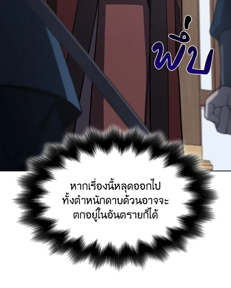 เกิดอีกทีเป็นว่าที่ประมุขลัทธิมาร ตอนที่ 54 รูปที่ 140