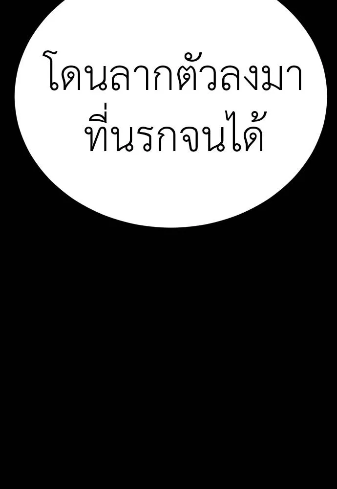 ยมราชลงทัณฑ์ ตอนที่ 52 รูปที่ 55