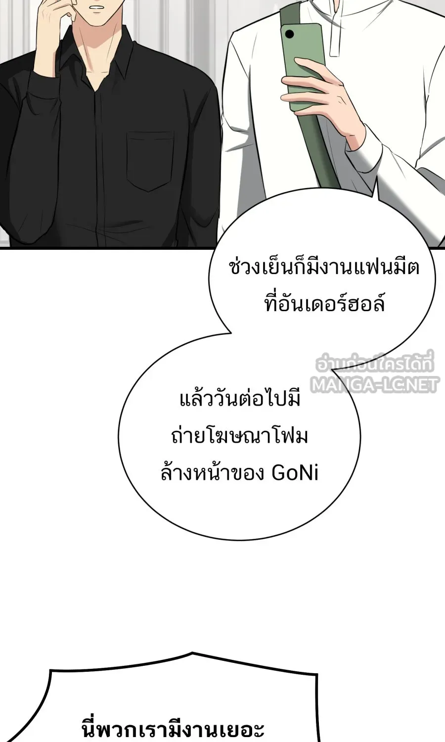 ตื่นมาอีกทีก็เป็นนายเอกไปซะแล้ว ตอนที่ 48 คนในความทรงจำ รูปที่ 30