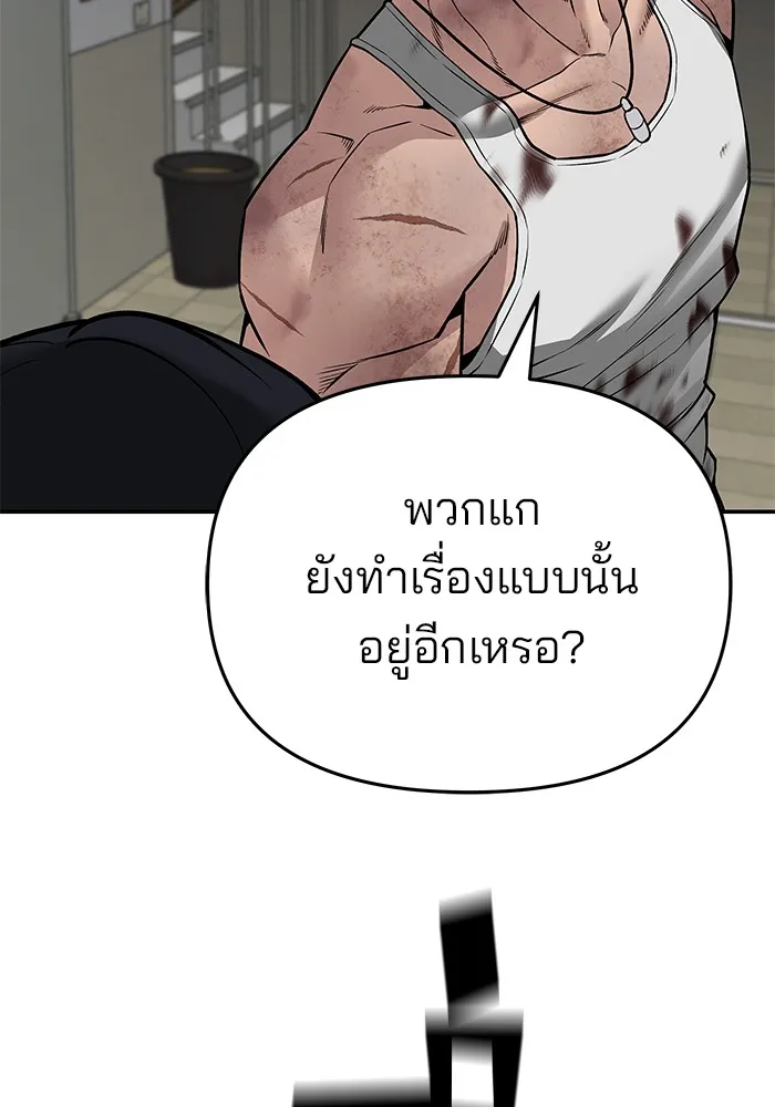 เลวฟาดเลว ตอนที่ 85 รูปที่ 121