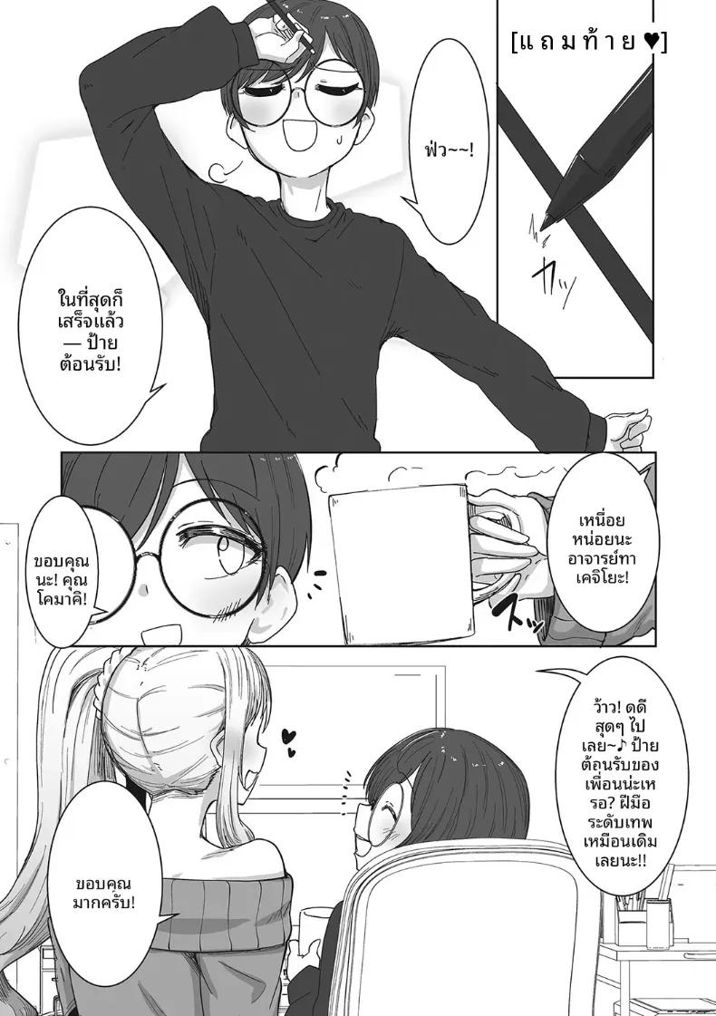 Doujin-Lc- อ่าน โดจิน มังฮวา เกาหลี ญี่ปุ่น จีน แปลไทย สาวเเกลที่น่ารักที่สุด[Bakuya] ตอนที่ 1 2 3 4 5 6 7 8 9 10 11 12 13 14 ฟรี ไม่มีโฆษณา อ่าน โดจิน Manhwa เกาหลี ญี่ปุ่น จีน เรามีครบ คัดมาให้เน้นๆ โดจิน 18+ รับประกันความฟินโดย  Doujin Lc