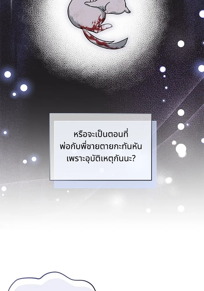 แมวน้อยในรังหมาป่า ตอนที่ 1 รูปที่ 37