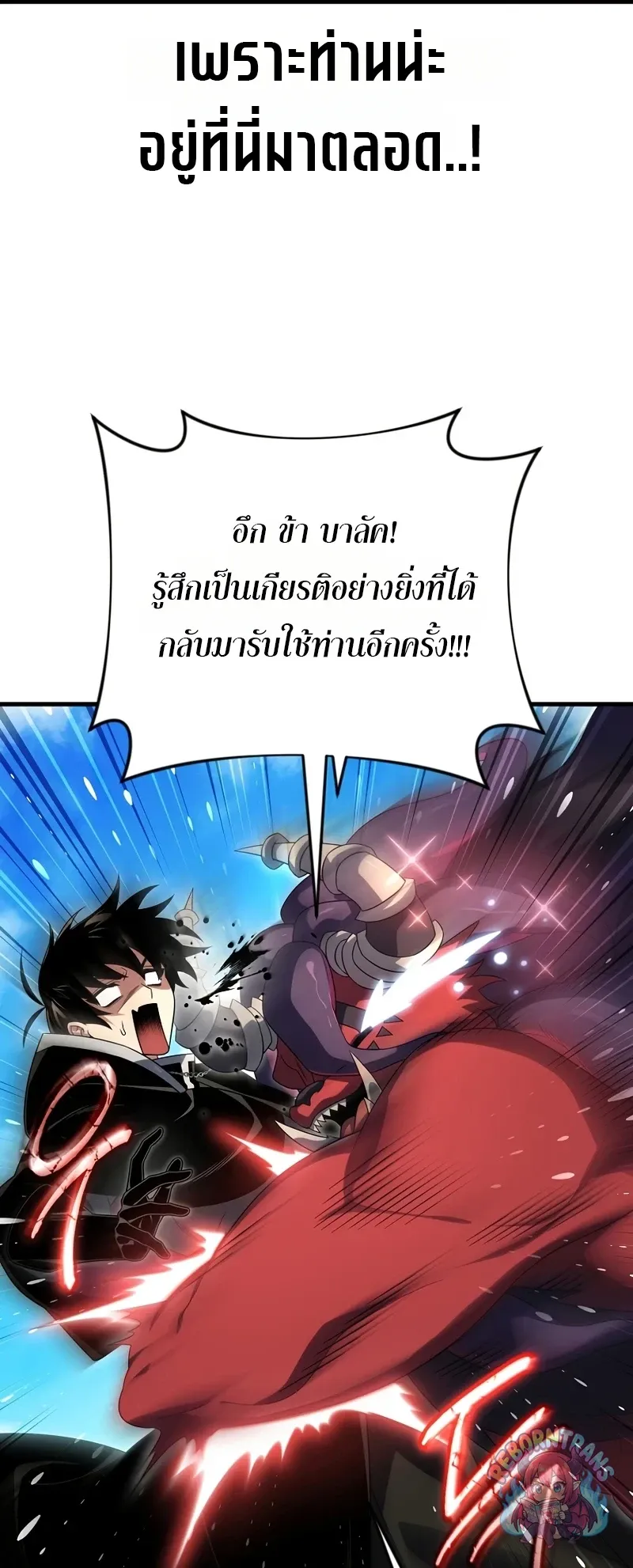 Player Who Returned 10_000 Years Later เพลเยอร_ผ_กล_บมาในรอบหม_นป_ ตอนที่ ตอนที่ 153 รูปที่ 11