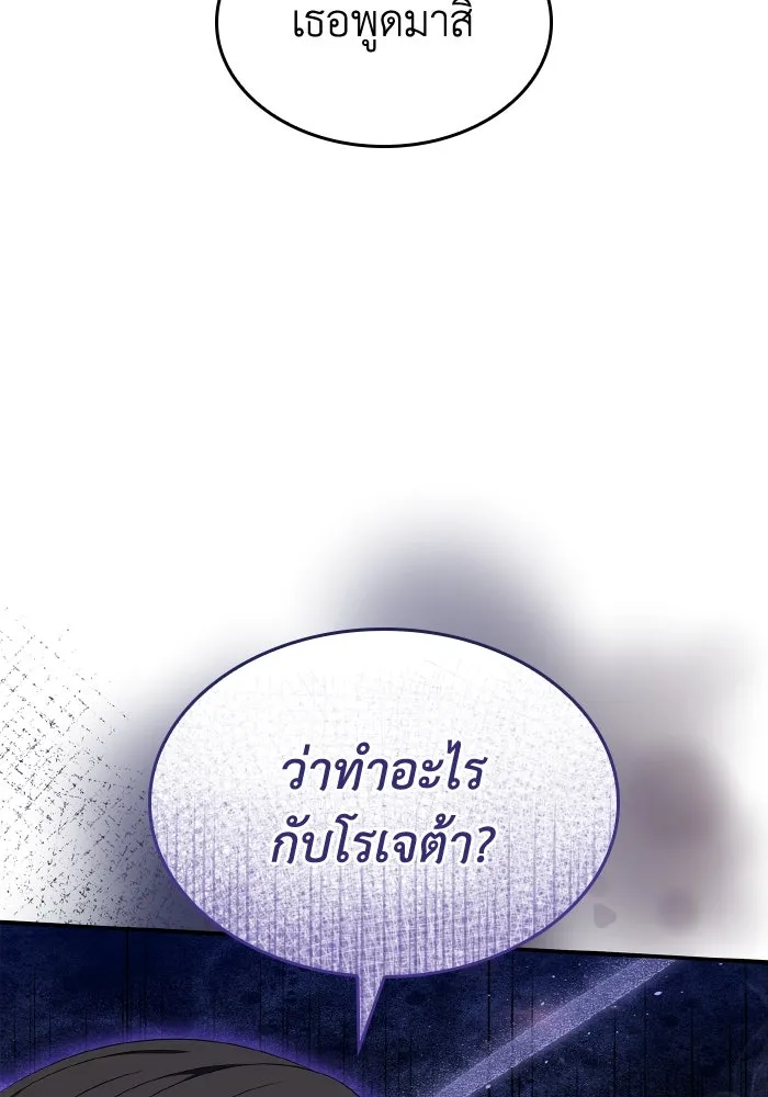 ทำแบบนี้ไม่ได้เพคะ องค์ชาย ตอนที่ 55 รูปที่ 74