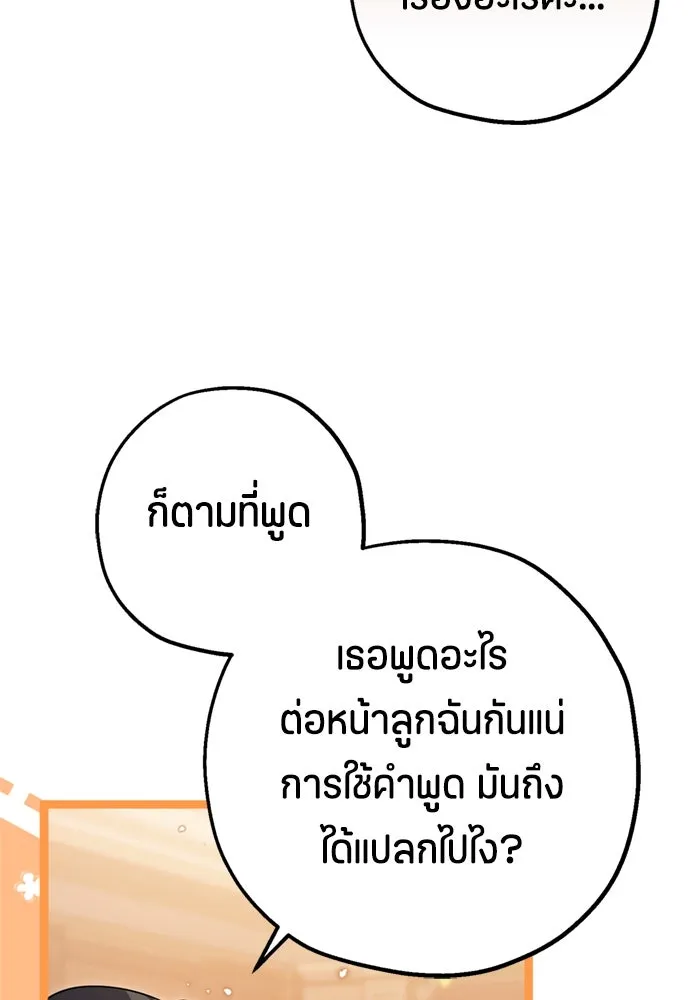 ป๊ะป๋าขา หนูลาแล้ว ตอนที่ 16 รูปที่ 77