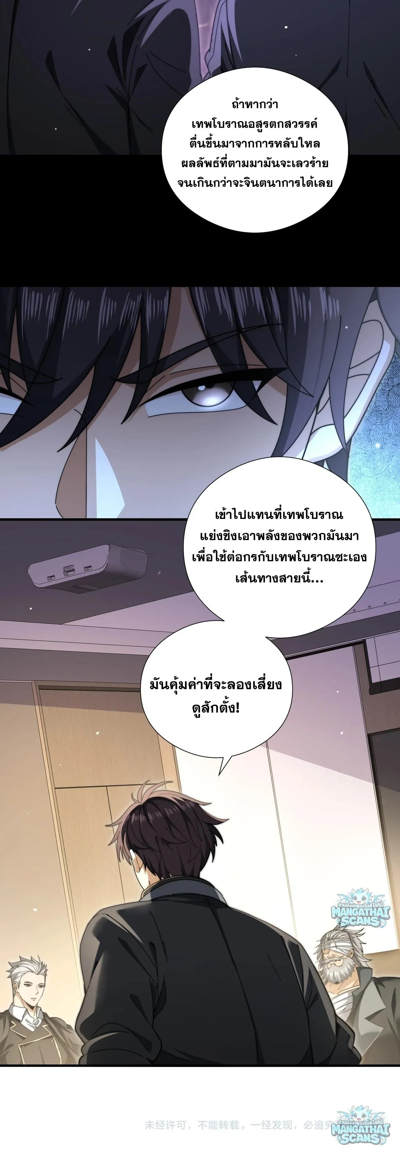 I am Drako Majstor ไหนใครว_าผ_ค_มม_งกร เป_นอาช_พท_อ_อนแอท_ส_ดไงล_ะ ตอนที่ ตอนที่ 251 รูปที่ 7