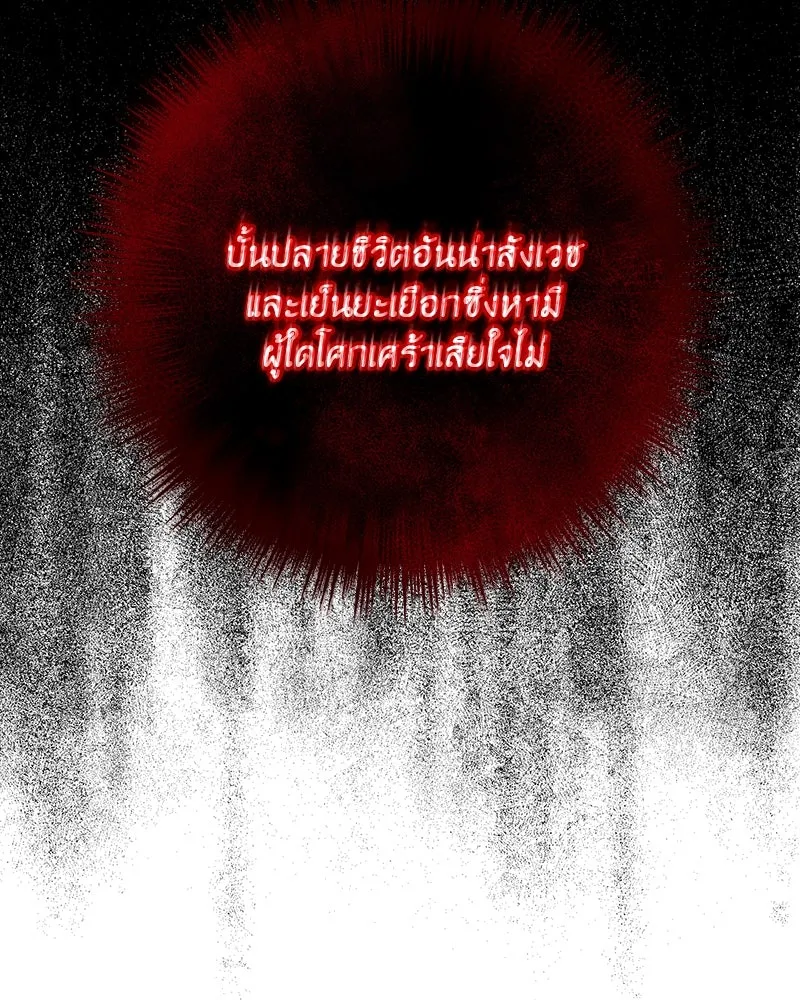 เจ้าหญิงคลั่งแห่งวังหลวง ตอนที่ 129 รูปที่ 101