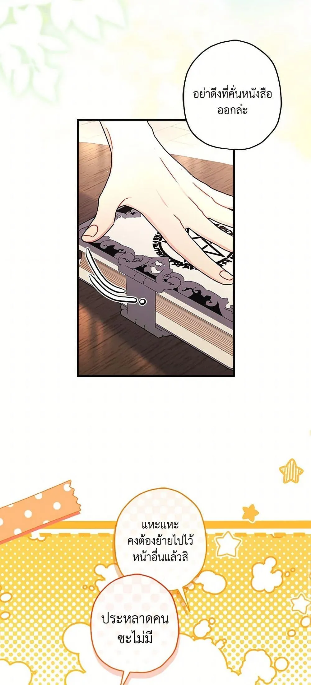 I Became the Male Lead_s Adopted Daughter ฉ_นกลายเป_นล_กสาวบ_ญธรรมของท_านดย_ก ตอนที่ ตอนที่ 106 รูปที่ 31