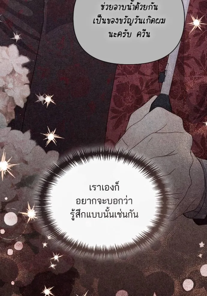 การแต่งงานครั้งใหม่ข ตอนที่ 200 รูปที่ 11