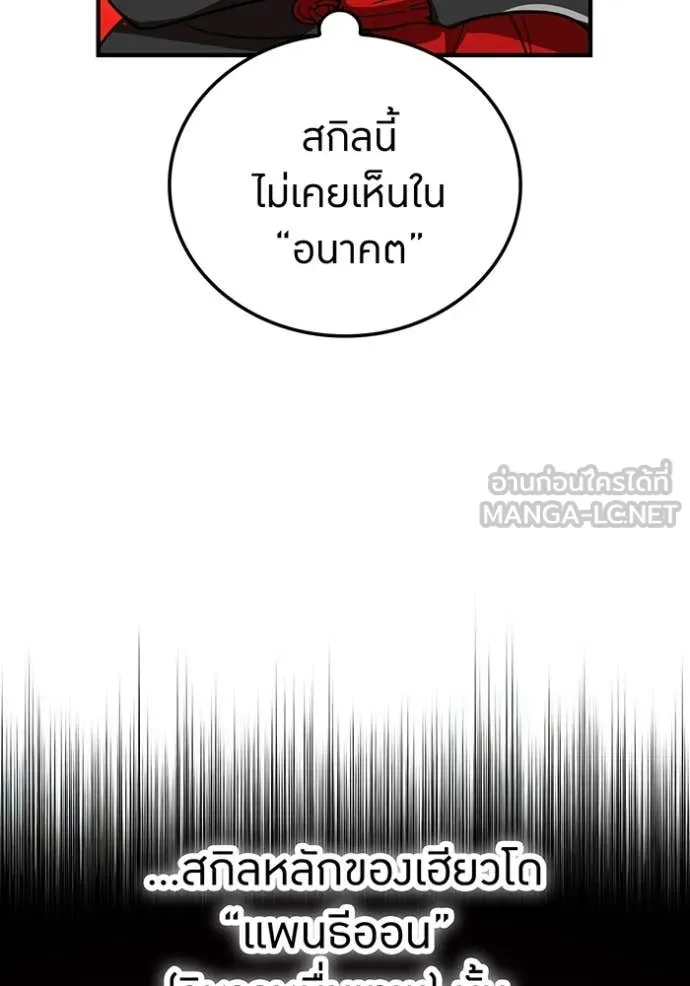 เพลเยอร์เลือดเทวะ ตอนที่ 83 รูปที่ 167