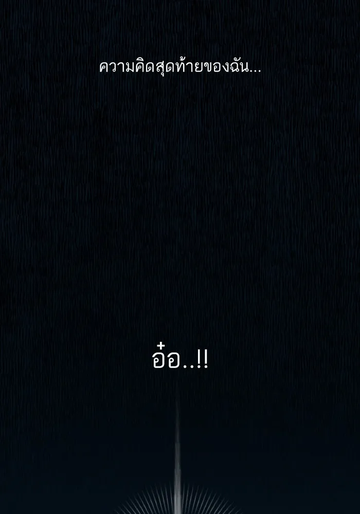 ฉันมันร้าย หรือเพราะโลกไม่น่ารัก ตอนที่ 203 รูปที่ 4