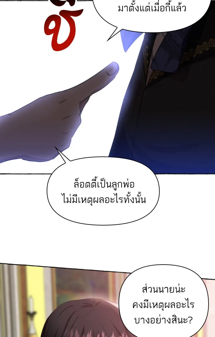 บุตรสาวของดยุกปีศาจ ตอนที่ 8 รูปที่ 71