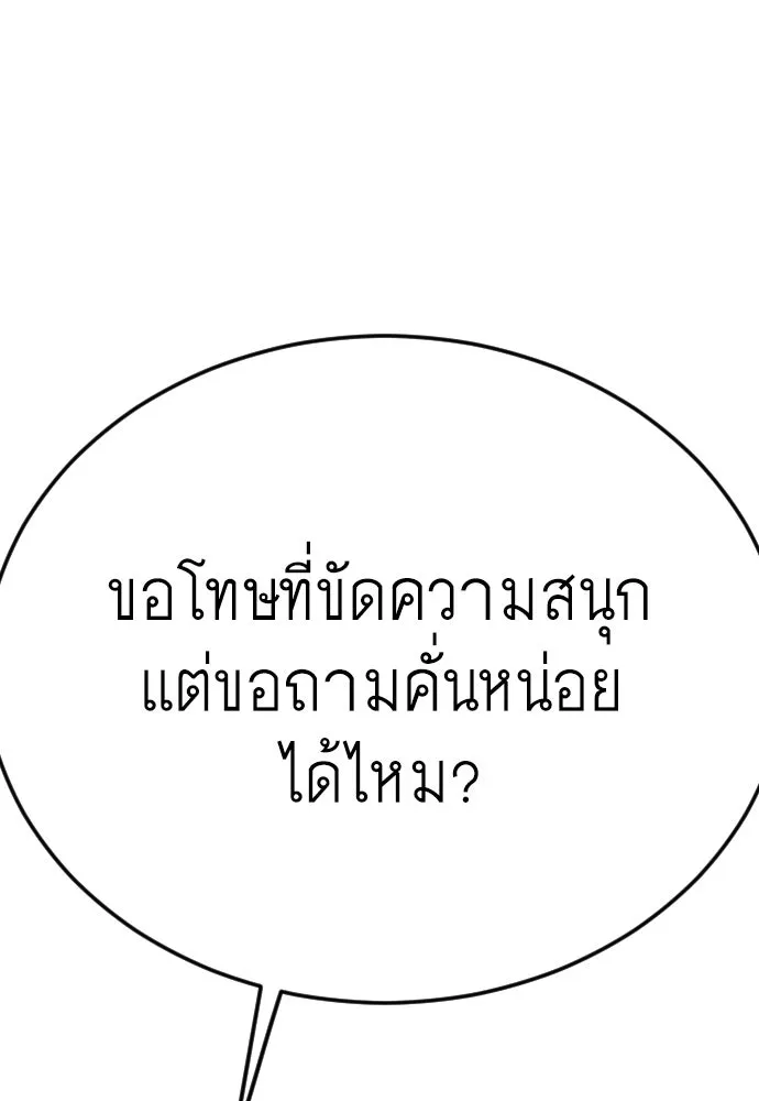 ยุคแห่งยอดมนุษย์ ตอนที่ 97 รูปที่ 197