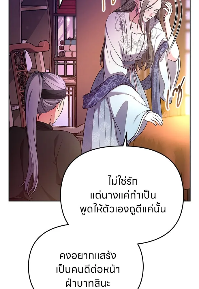 ข้าเนี่ยนะเป็นพระสนม ตอนที่ 76 จะระมัดระวังไม่ทำแบบนั้น รูปที่ 13