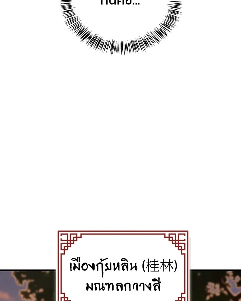 สุดยอดเทรนเนอร์แห่งยุทธภพ ตอนที่ 93 เจ้าคือ...พ่อค้าทาสใช่มั้ย รูปที่ 4