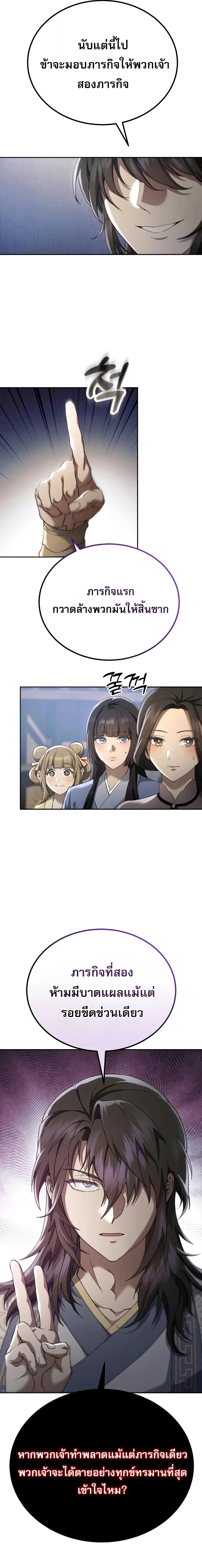 The Heavenly Demon Wants a Quiet Life มารสวรรค_ผ_แสวงหาความสงบ ตอนที่ ตอนที่ 84 รูปที่ 6