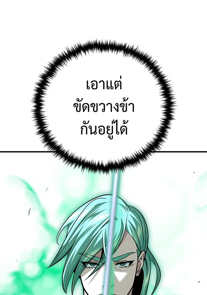 จอมเวทเกิดใหม่ในรอบ 66666 ปี ตอนที่ 144 รูปที่ 133